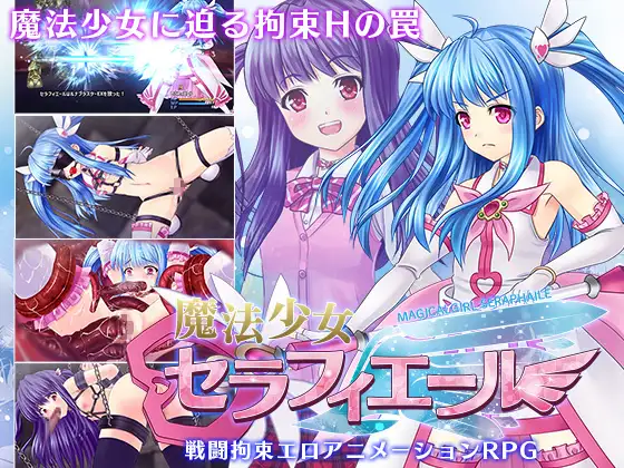 【RPG/魔法少女/羞辱/动态/机翻+AI文本】[RJ333934/マジカルぽんぽん社团]魔法少女塞拉菲尔/魔法少女セラフィエール[Ver1.03]【PC/3.10G】