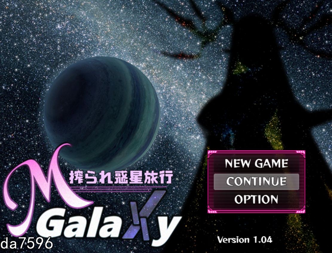 [日式RPG/动态] 被榨取的星球之旅 M Galaxy~V1.04 机翻版+全回想存档 全CV [2.1G/多空/百度]