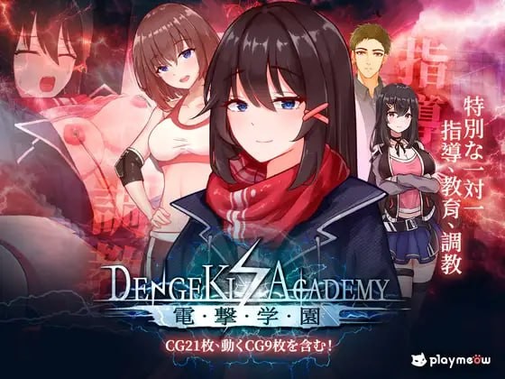 【ADV】电击学园【200MB夸克】贩卖日:2024年09月10日 0点