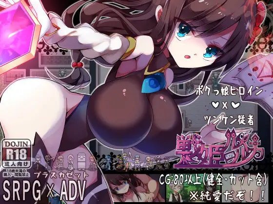 【RPG/机翻+AI文本/纯爱/巨乳】[RJ311439/プラスカゼット社团]战姬露露卡/戦姫ルルカ[Ver1.1+全CG]【PC/1.30G】