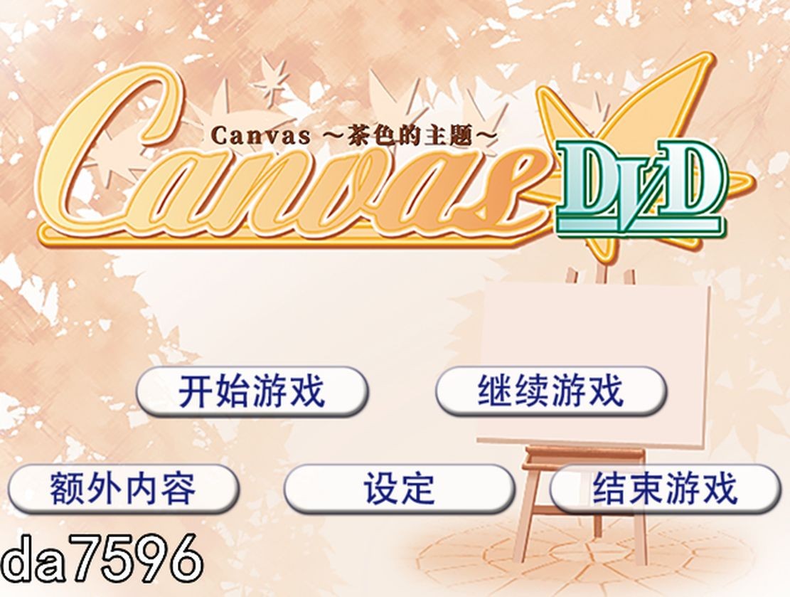 [日式ADV/后宫] 茶色的主题~Canvas~セピア色のモチーフ～机翻版 全CV [500M/多空/百度]