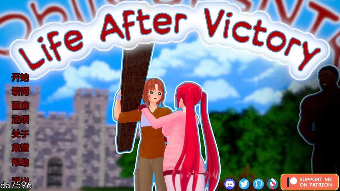 [亚洲风SLG/动态] 胜利后的生活 Life After Victory V0.05 PC+安卓 汉化版 [1.6G/多空/百度]