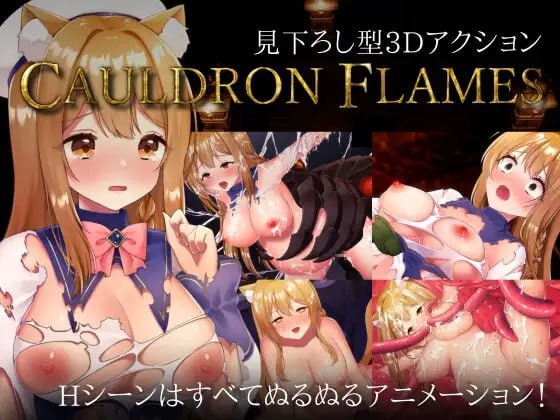 【3D/PC/官中】 CAULDRON FLAMES Ver1.03 官方中文版【1.6GB夸克】