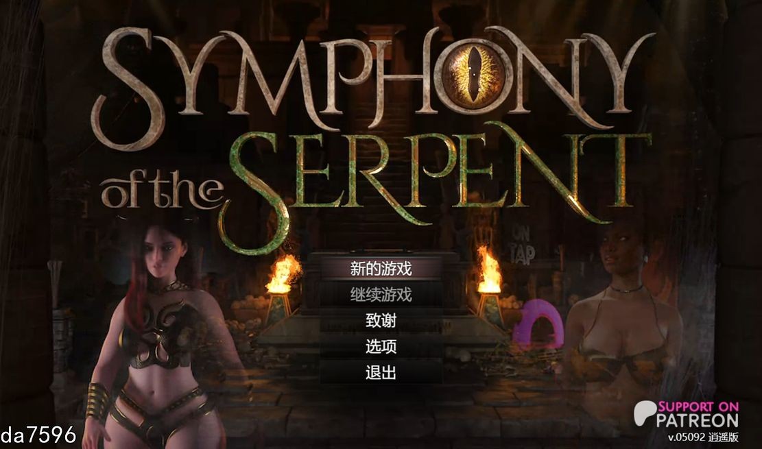 [欧美RPG/动态] 纳迪亚作者新作：蛇之交响曲 Symphony V05092 汉化版 [2G/多空/百度]