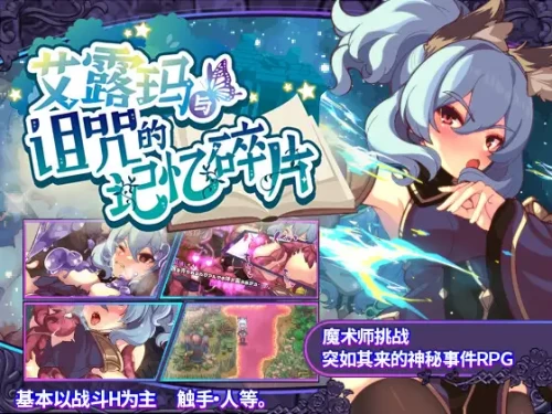 【RPG】艾露玛和被诅咒的记忆碎片