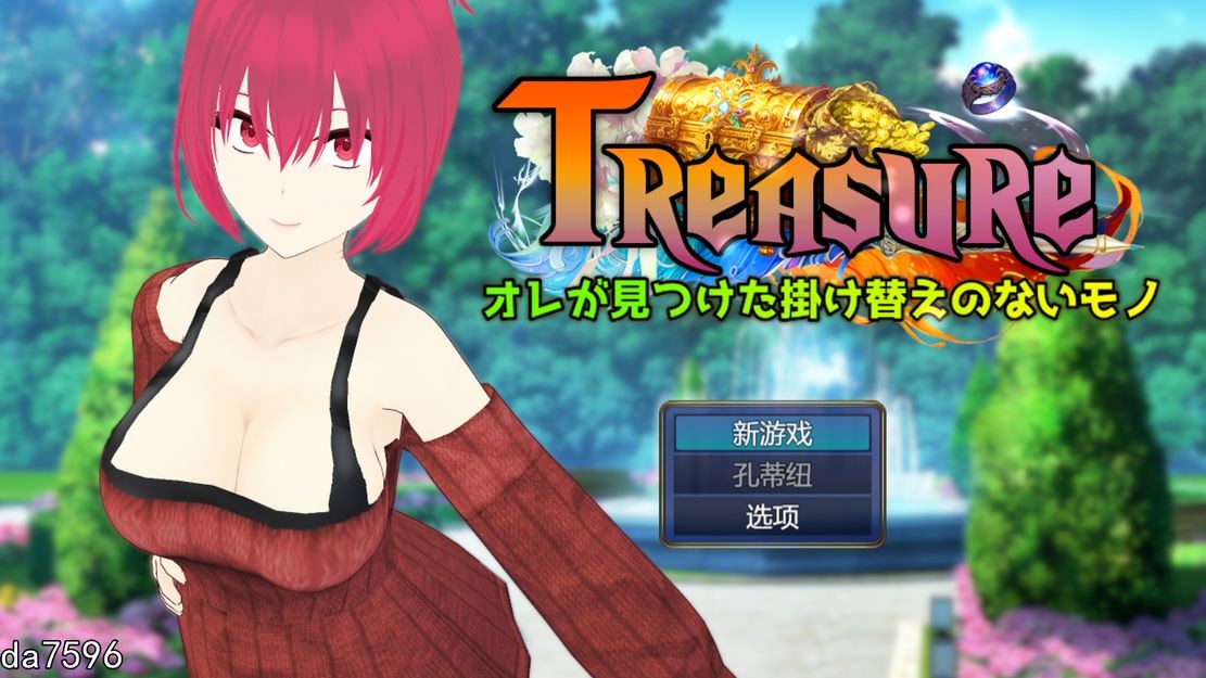 [日式RPG/NTR] 宝藏 我找到的无价之物 Treasure オレが見つけた掛け替えのないモノ 机翻版 [2.20G/多空/百度]