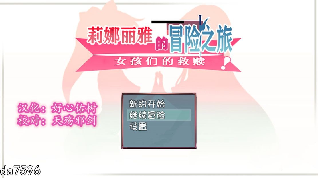 [日式RPG/NTR] 莉娜丽雅的冒险之旅~女孩们的救赎 PC+安卓 汉化版 [2.5G/多空/百度]