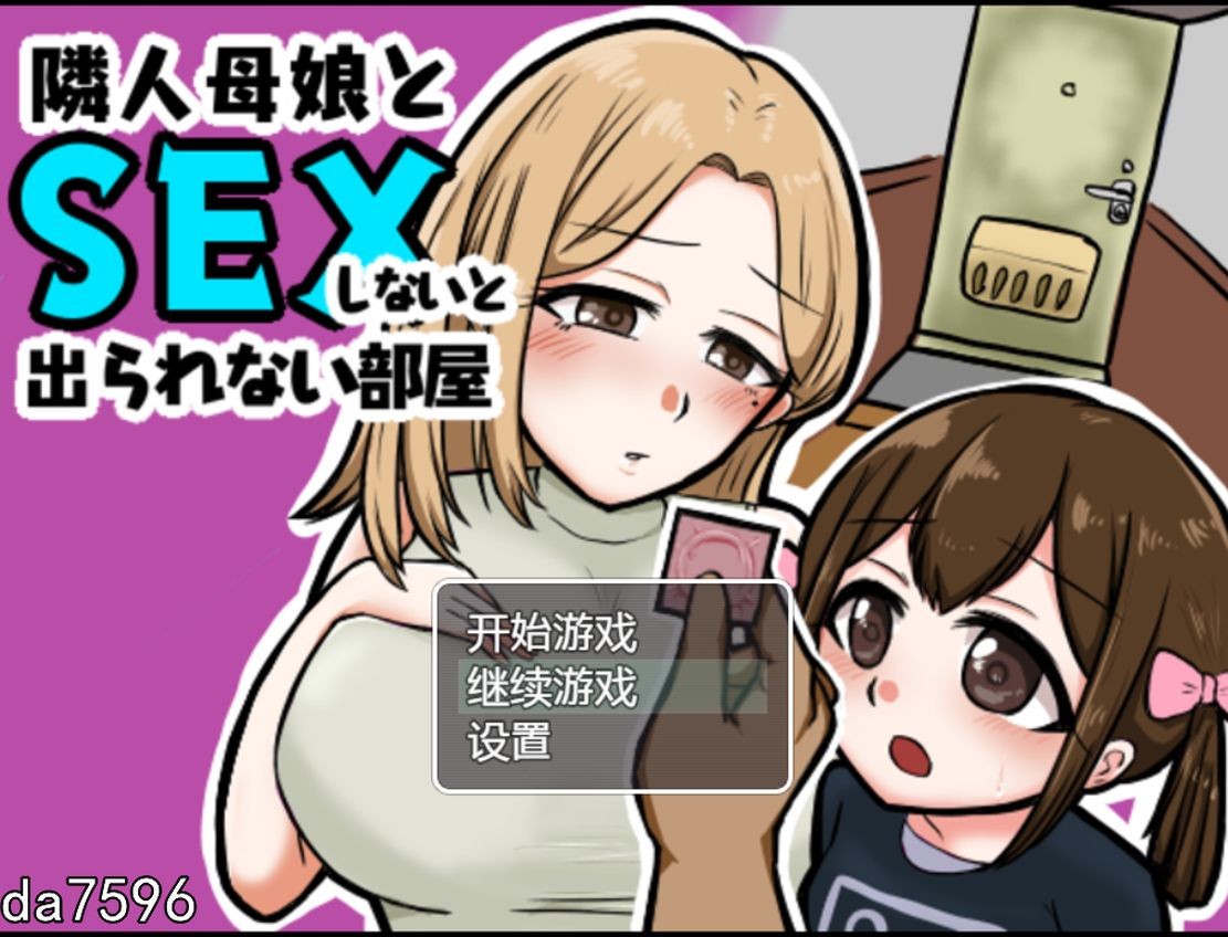 [日式RPG/母女丼] 与邻居的母亲...