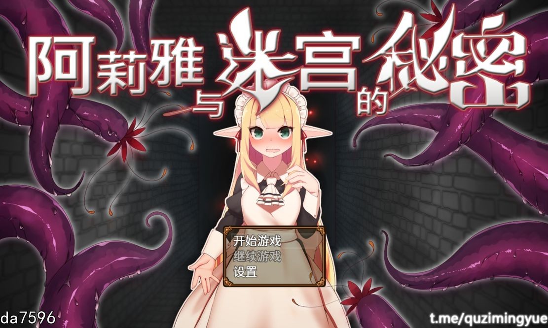 [日式ARPG/凌辱] 阿莉雅与迷宫的秘密 Aria and the Secret of the Labyrinth V1.04 官方中文作弊版+全回想 [900M/多空/百度]