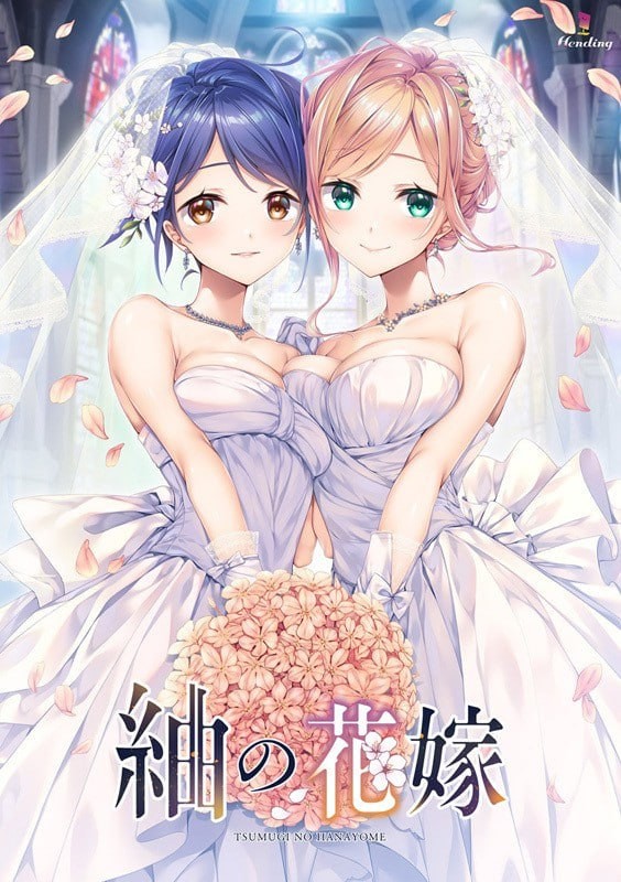 【ADV】 AI汉化 紬之花嫁 紬の花嫁【4000MB夸克】