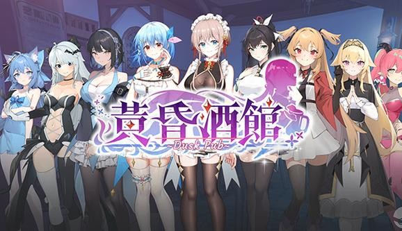 [SLG+steam官中+PC+无修+全CG]黄昏酒馆 v1.1.5