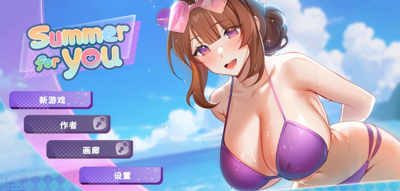 【SLG】Summer For You DEMO 官方中文版【264MB夸克】