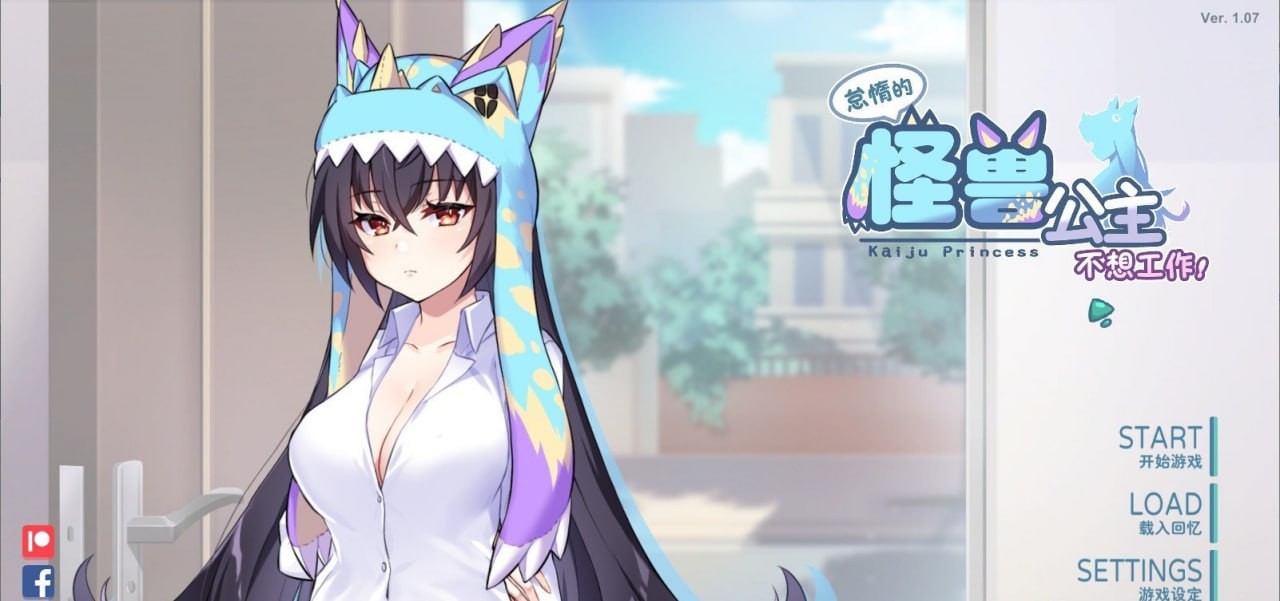 【SLG/PC】怠惰的怪兽公主不想工作 v1.07 官方中文步兵版+全CG存档【349MB夸克】