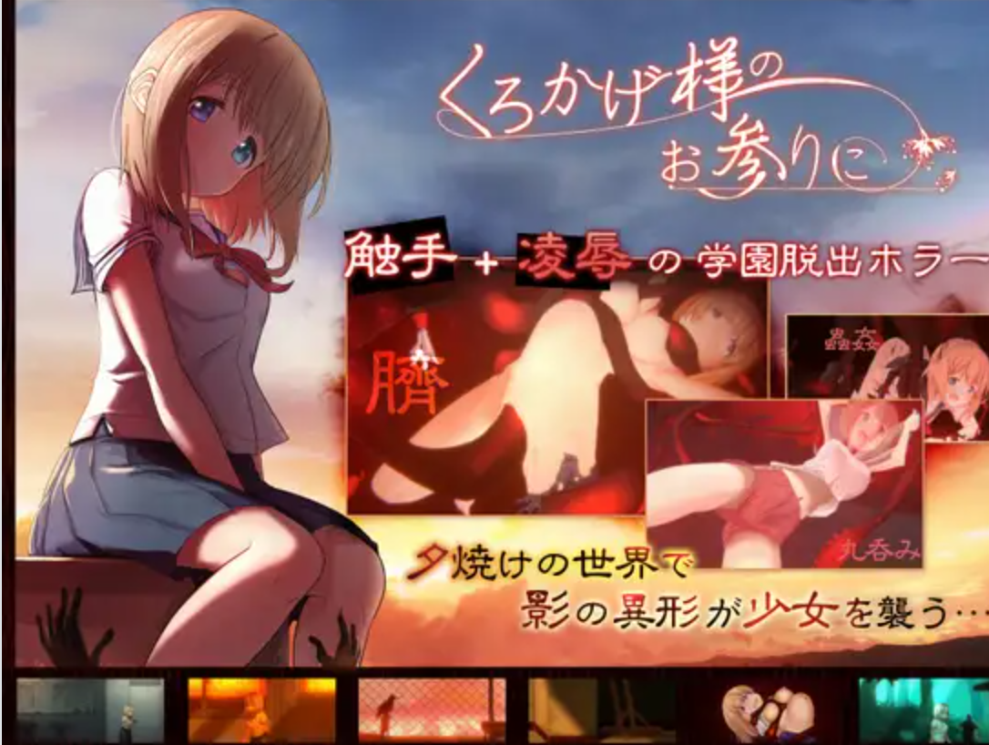 【SLG/异种X/官中/触手/PC】影之奠+CG存档