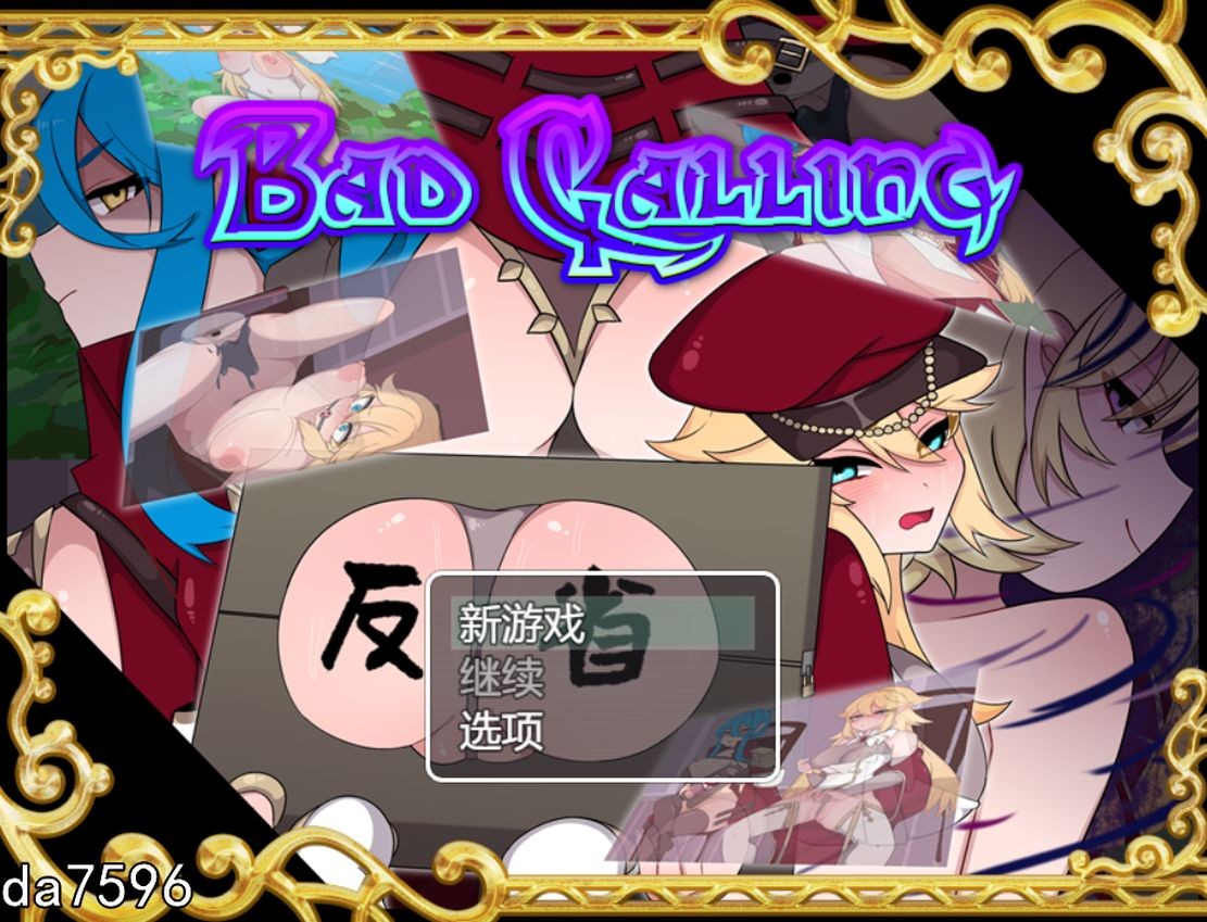 [日式RPG/堕落/新作] 不良召唤～堕落与反省之章～ Bad Calling～堕落と反省の章～ V1.0 机翻版 [2G/多空/百度]-第1张-游戏-次元小屋-ACG交流分享论坛