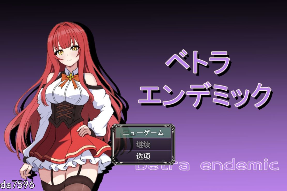 [日式RPG/NTR/更新] 薇特拉·疫病 ベトラ・エンデミック V1.0 PC+安卓 机翻版 [2.50G/多空/百度]-第1张-游戏-次元小屋-ACG交流分享论坛