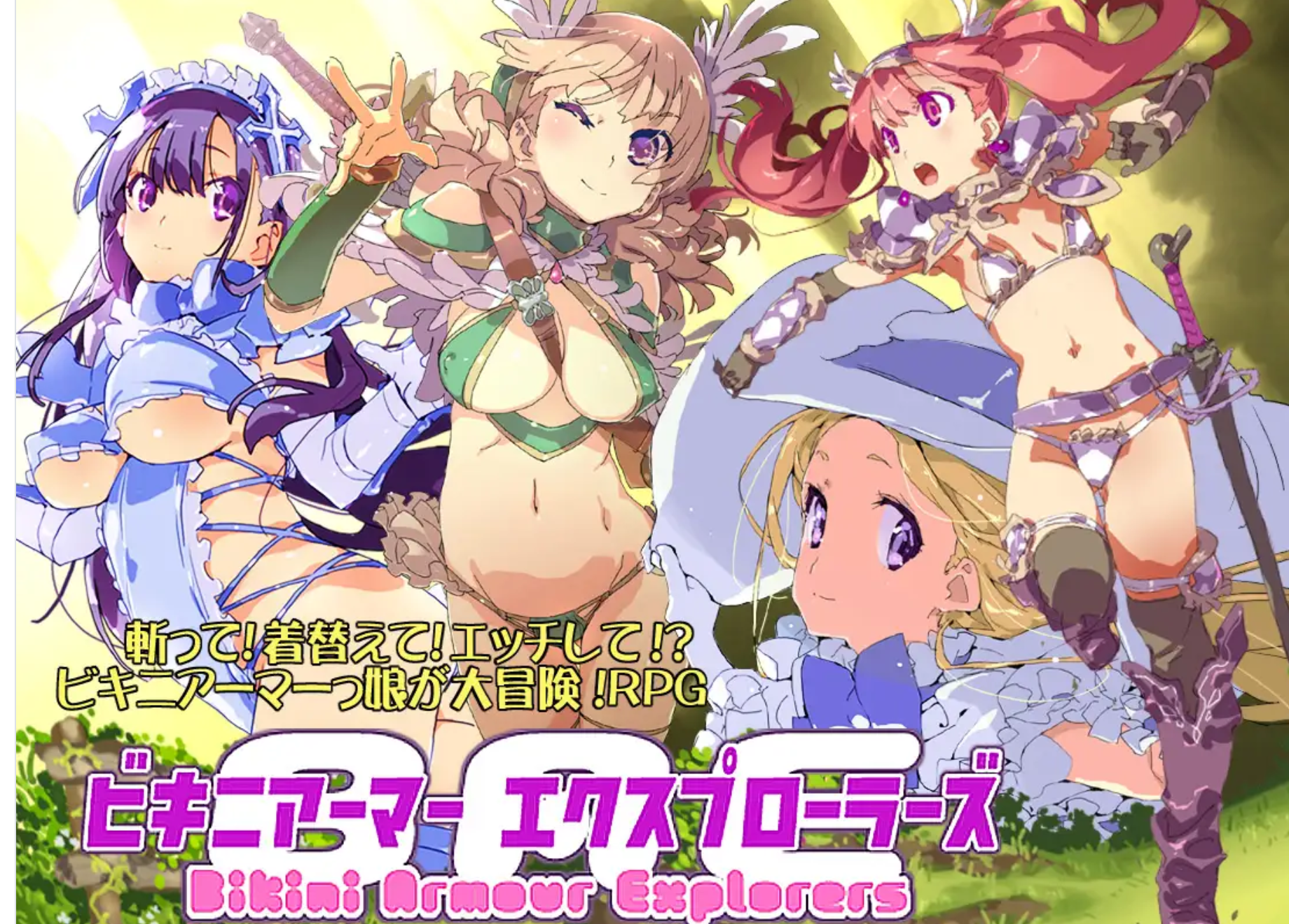 【RPG/官中/放尿/露出/PC】比基尼铠甲探险队