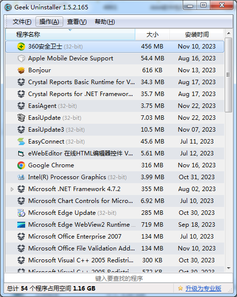 geek卸载软件