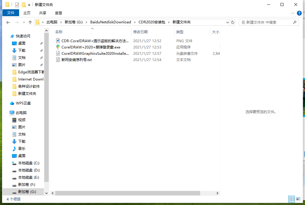 CDR2020  软件分享加破解工具