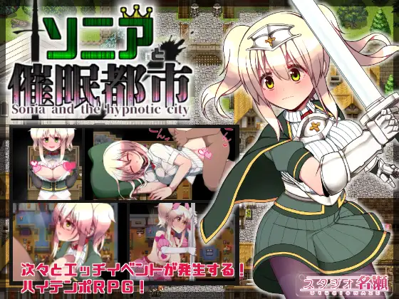 【RPG/睡奸/STEAM官中/失禁/乳交】[RJ237817スタジオ名瀬社团]索尼娅催眠都市/Sonia and the Hypnotic City/ソニアと催○都市[Ver1.01]【PC/700M】