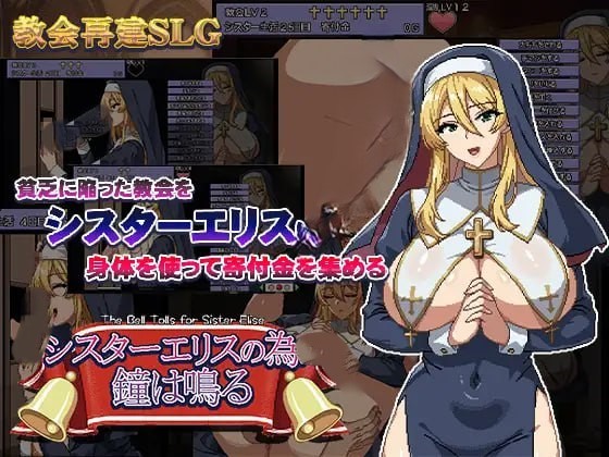【SLG】为修女艾丽斯而响起的钟声 挂载AI汉化版+存档【654MB夸克】