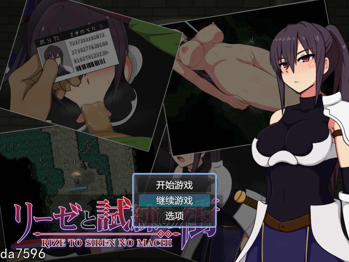 [日式RPG/淫堕/新作] 莉泽与试炼之街 リーゼと試練の街 PC+安卓 机翻版+全CG存档 [1.1GM/多空/百度]