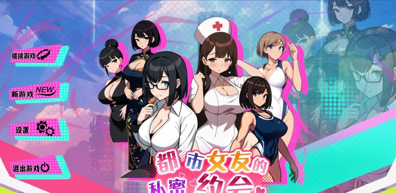 【SLG/267MB夸克】#都市女友的私密约会  v1.0 官方中文版