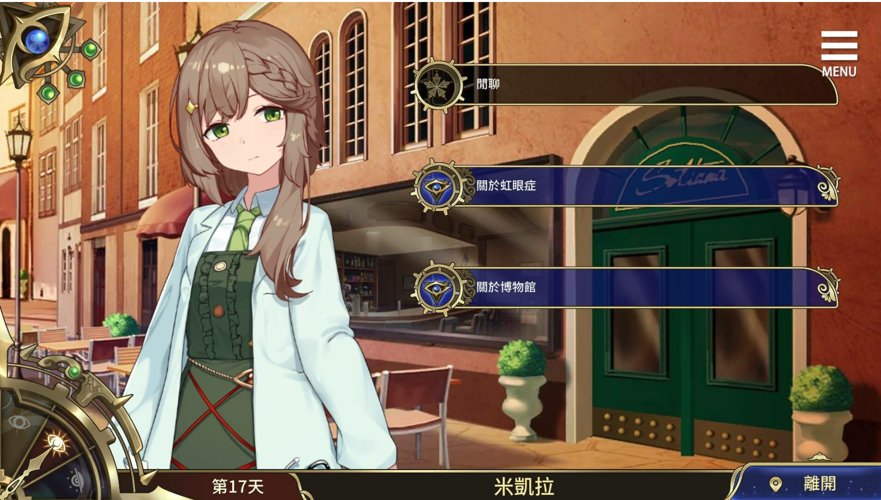 【调教SLG/PC/新作】 眼眸之城与梦境少女 v1.0.1  官中步兵+DLC