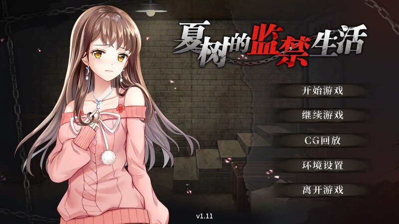 【互动SLG/调教监禁/626BMB夸克】 夏树的监禁生活 V1.11