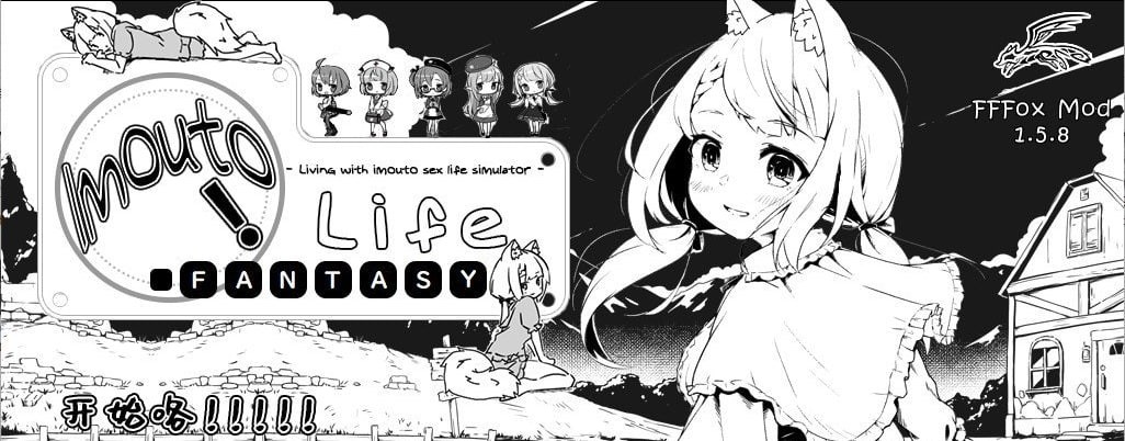 【SLG/765MB夸克】妹同居黑白2:妹异世界幻想 v1.4.4 精翻汉化版+MOD