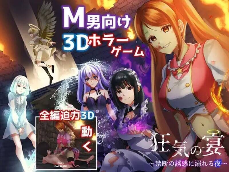 【ACT/机翻/585MB夸克】狂気の宴 ～禁断の誘惑に溺れる夜
