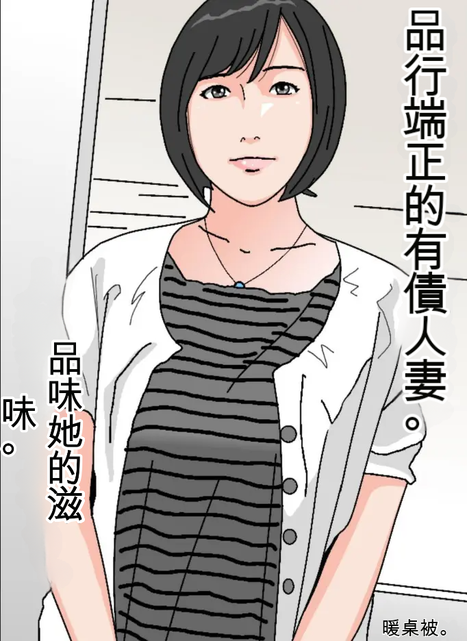 【本子/全彩/人妻/卖淫/gpt3.5汉化】[サークルこたつぶとん] 借金有りの清楚な人妻を味わう【30P 48M】
