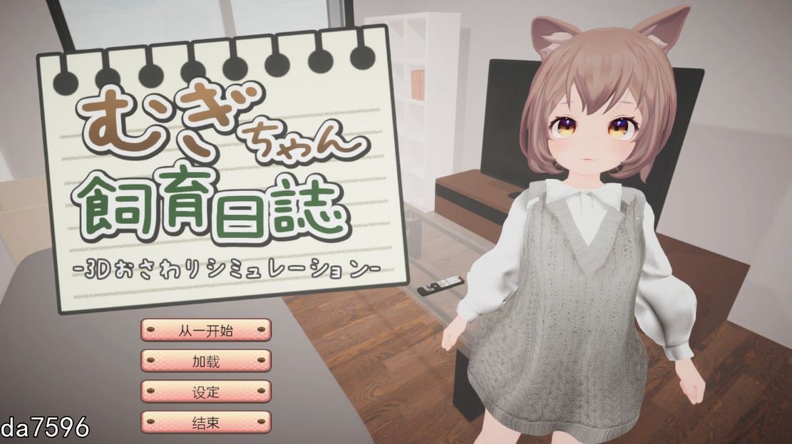 [日式SLG/养成/动态/新作] 麦吉饲养日记 むぎちゃん飼育日誌 V1.0 机翻版 [800M/多空/百度]