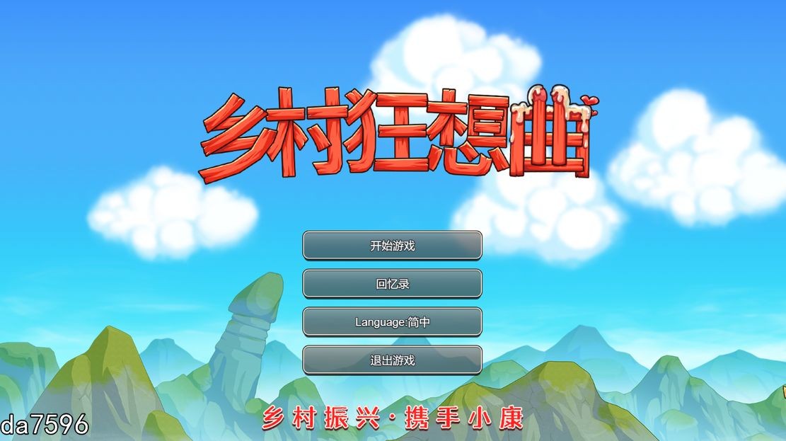 [国产RPG/后宫/动态] 乡村狂想曲 VillageRhapsody V1.7.4 -内容DLC合并- STEAM官中步兵版 国语配音 [1.4G/多空/百度]