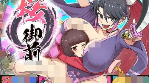 【RPG/800MB夸克】樱花御前 桜御前 v1.01 AI汉化版