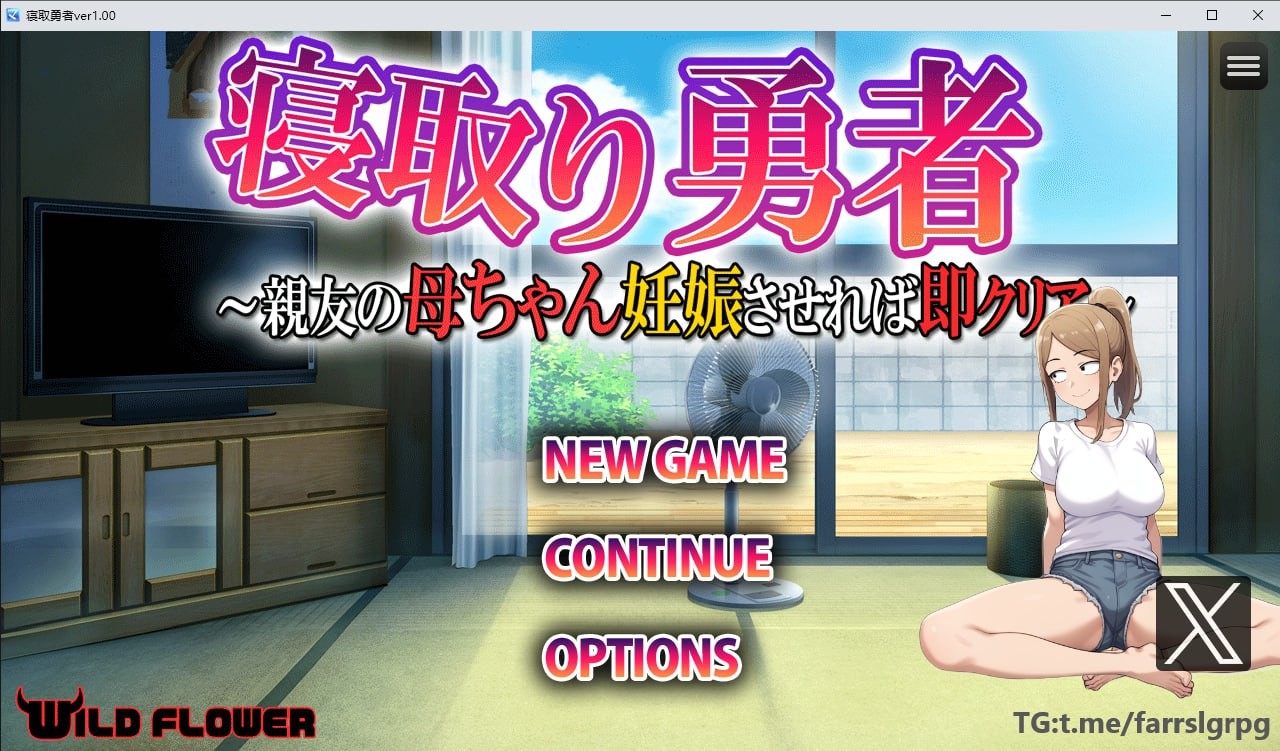 【RPG/230MB夸克】 频道汉化版+自带回想 寝取勇者 ～让好友的母亲怀孕即可通关～ V1.0