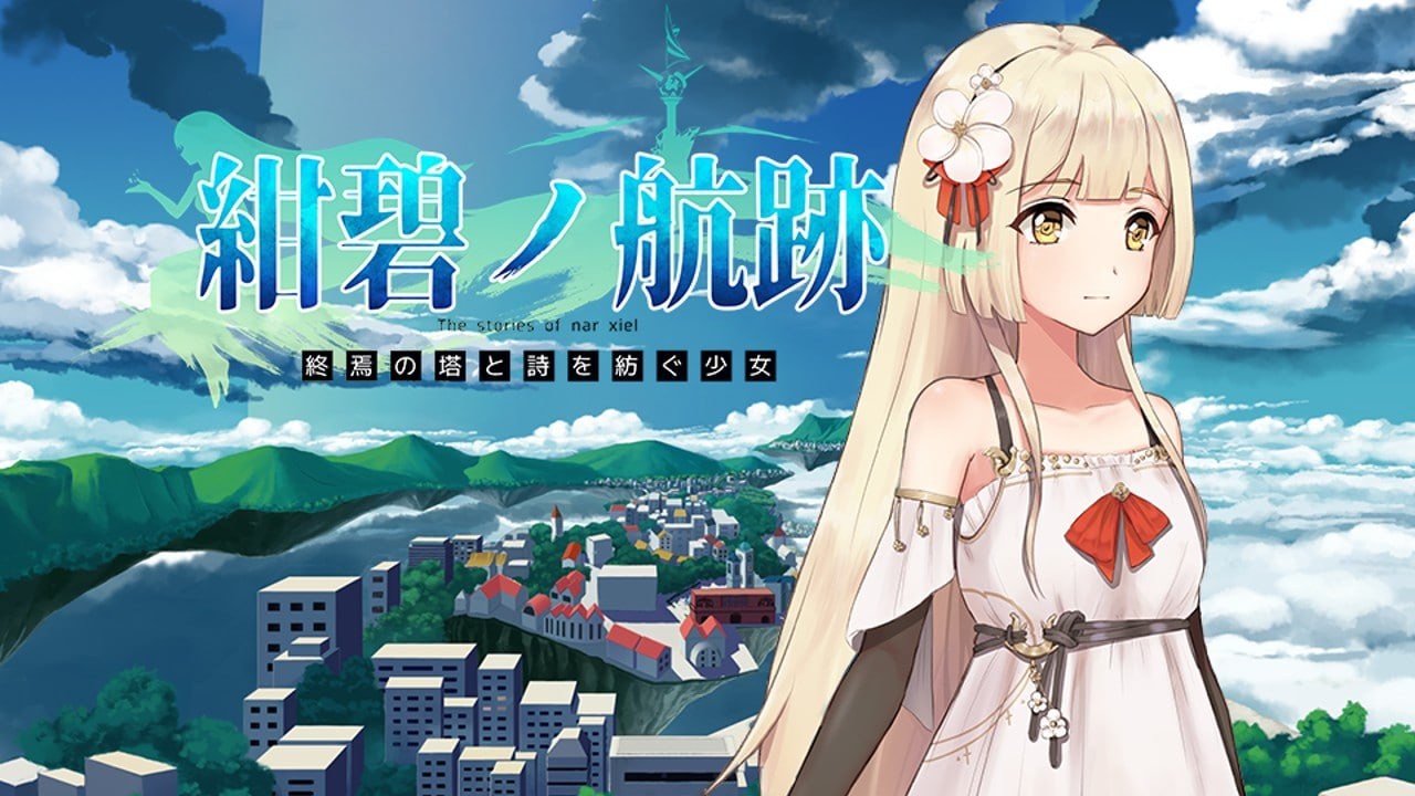 【RPG/641MB夸克】蔚蓝的航迹终焉之塔与编织诗歌的少女 紺碧の航跡 終焉の塔と詩を紡ぐ少女 体验版 v0.0.53