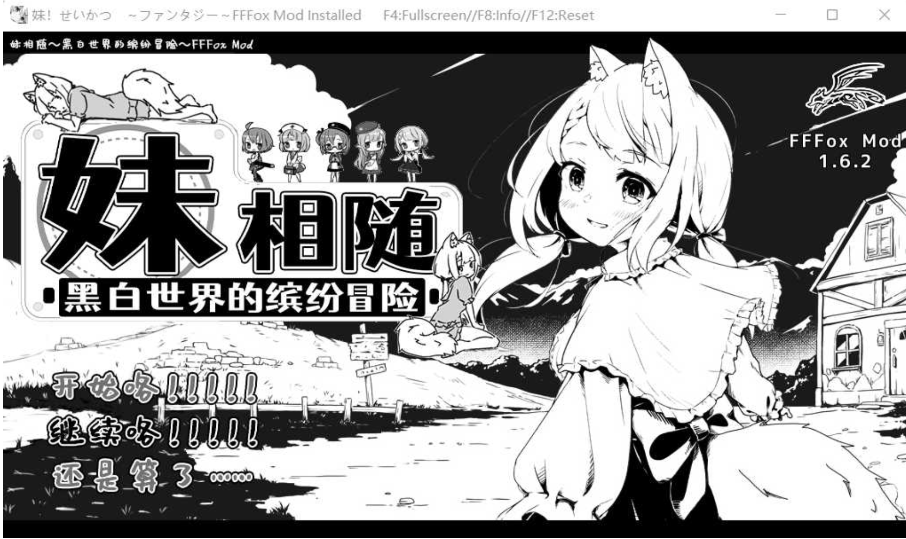 【SLG/MOD版/PC】妹同居黑白2：异世界幻想 精翻汉化+MOD V1.6.2