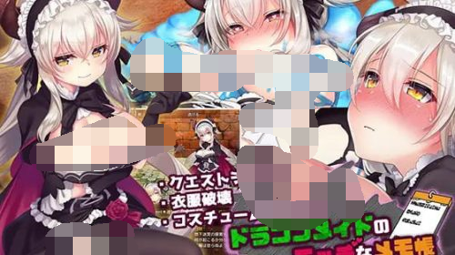 【RPG/PC/297MB夸克】龙娘女仆的色情记事本 #ドラゴンメイドのエッチなメモ帳エッチなご依頼はお辞めください 中文汉化版