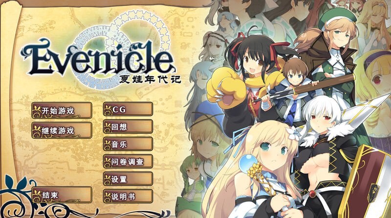 【RPG/PC/2.5GB夸克】夏娃年代记 イブニクル v1.20豪华完整版 官方中文+特典+外典+存档