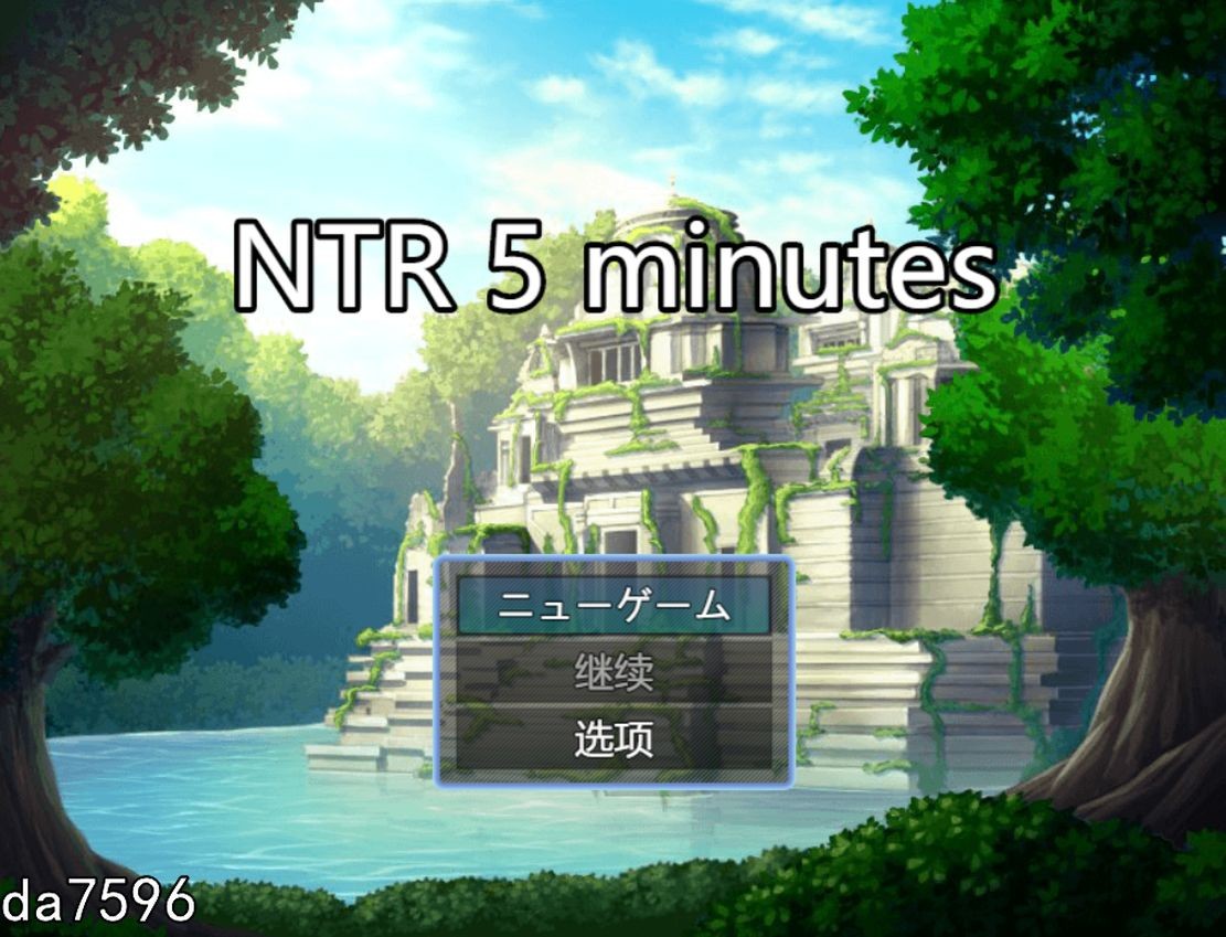 [日式RPG/NTR] NTR 5 分钟（NTR 5 minutes ）V1.02 AI汉化 [1.20G/多空/百度]