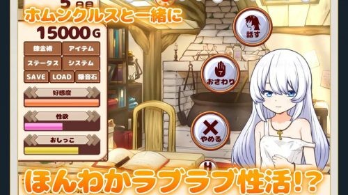 【SLG/PC/1.6GB夸克】与人造人一起生活 ホムンクルスとの性活 ~Life with a Homunculus~ AI汉化版 游戏是双端有安卓版本