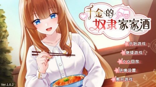 【SLG/PC/296MB夸克】千金的奴隶家家酒 Rich Lady's Slave Role Play v1.0.2-官方中文版+DLC