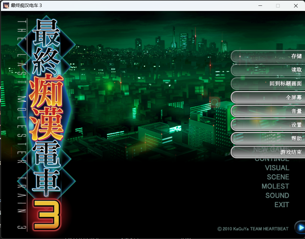 【互动SLG/竹子社/百度/中文/全CG】最终痴汉电车3【2.48G】