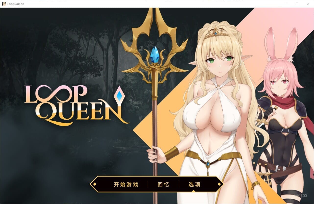 【SLG/中文】轮回女王EscapeDungeon3V1.22官中无修版+全CG存档★CV【3.2G】