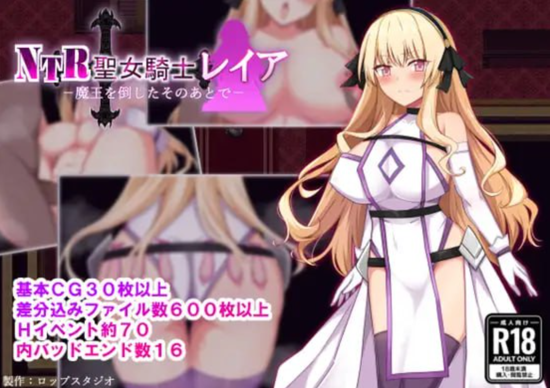 [RPG/AI汉化] NTR圣女骑士蕾娅-打倒魔王之后-[PC/450M]夸克