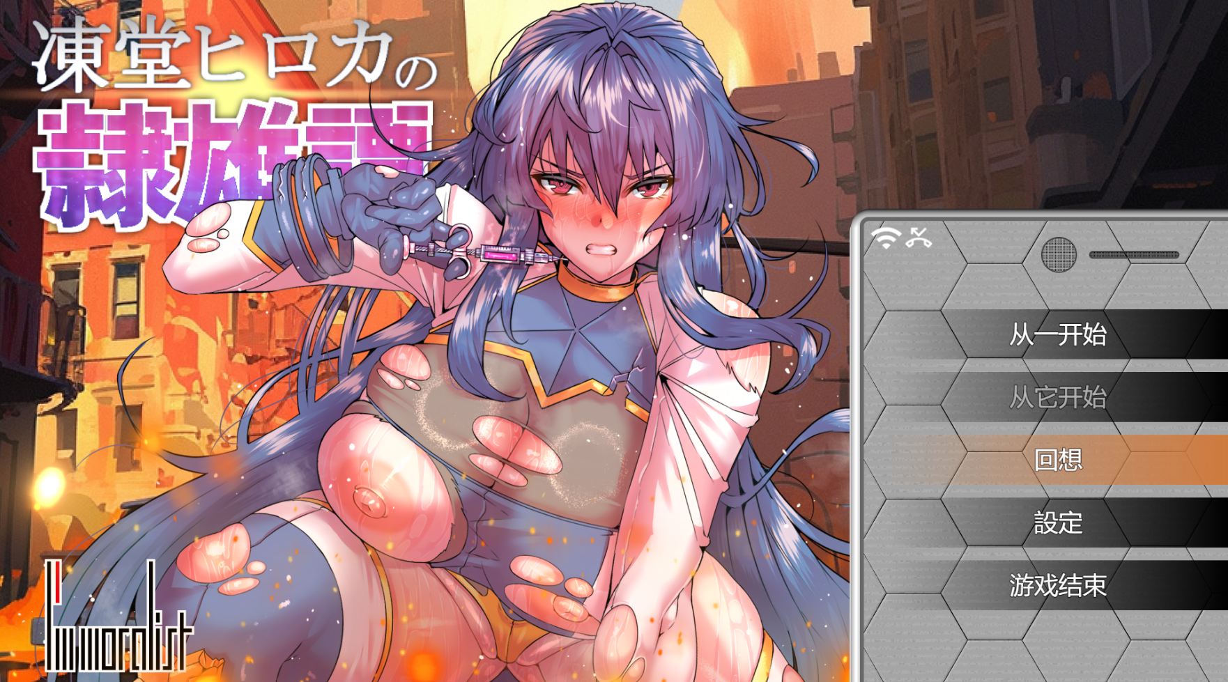 [RPG/机翻]凍堂ヒロカの隷雄譚[3.82g度盘]