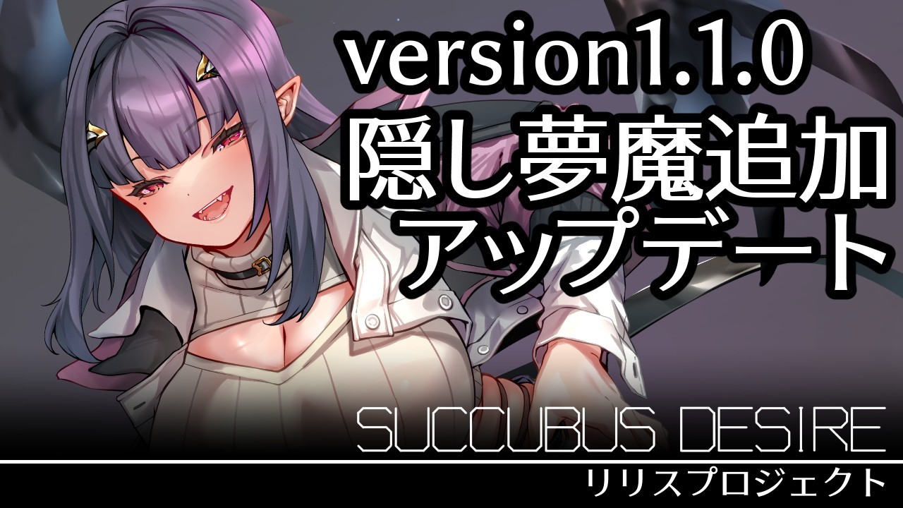 [RPG/AI汉化]魅魔欲望~莉莉丝计划/SUCCUBUS DESIRE ~リリスプロジェクト~v1.1.0[1.15g度盘]