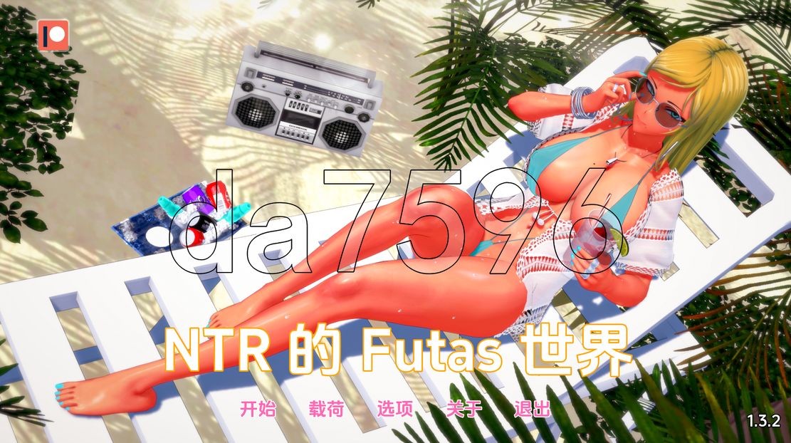[亚洲风SLG/动态/更新] 牛头人扶她的世界 扶她的NTR世界 Futa’s World of NTR v1.3.2 PC+安卓 汉化版 [2.10G/多空/-第1张-游戏-哥特动漫王国-哥特萝莉社