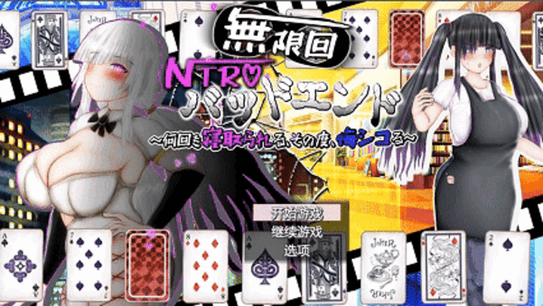 [RPG/AI汉化]无限轮回ⓃTR
坏结局～反复被寝取,每次都在后悔字尉
/無限回ⓃTR
バッドエンド～何回も寝取られる、その度悔シコる～[2.98g]